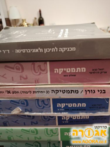 ספרי מטמטיקה 2