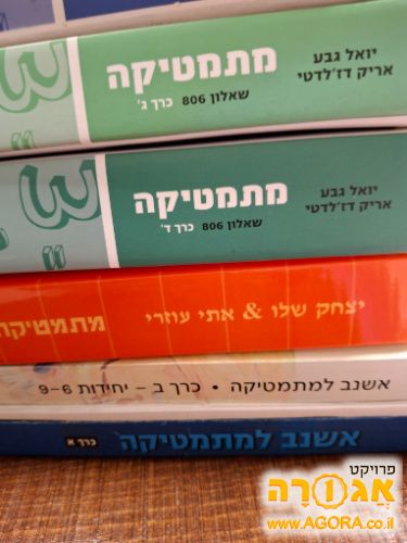 ספרים במטמטיקה