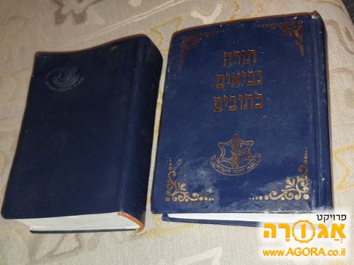 2 ספרי תנ"ך מלא