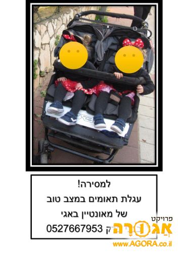 עגלת תאומים