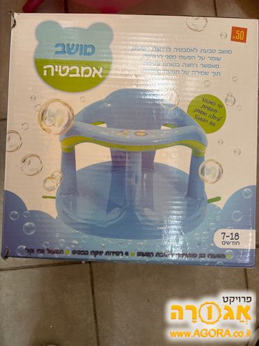 מושב אמבטיה