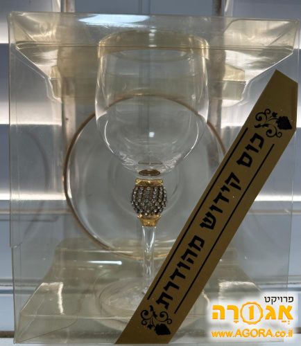 כוס קידוש מהודרת