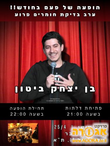 כרטיסים לסטנדאפ בתל אביב