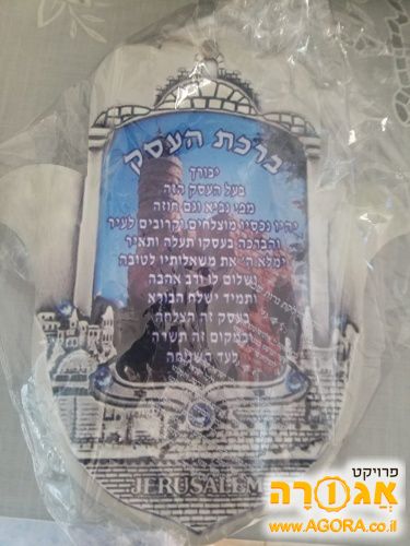 ברכת העסק