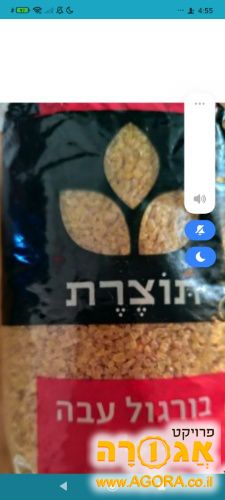 בורגול עבה חדש סגור