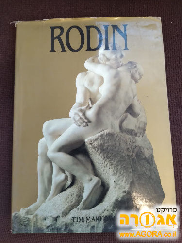 ספר אומנות על רודן
