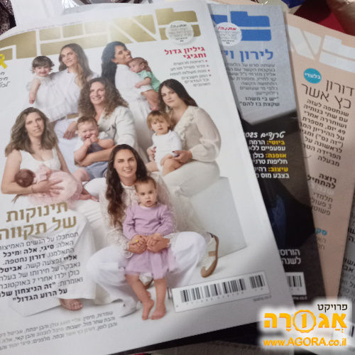 עיתוני לאשה