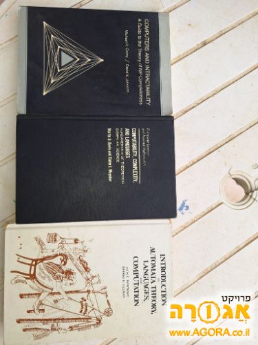ספרים קלאסיים בתאוריה של מדעי המחשב