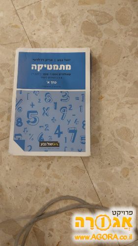 ספר מתמטיקה