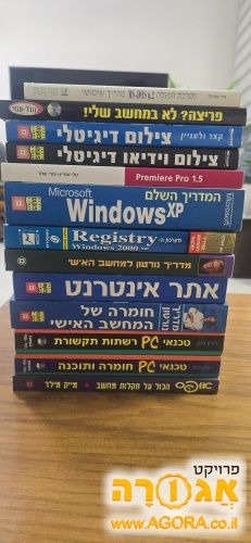 ספרי מחשבים