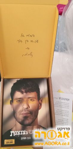 ספר שמש בצנצנת נעם חורב