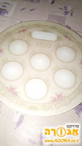 קערת ליל הסדר