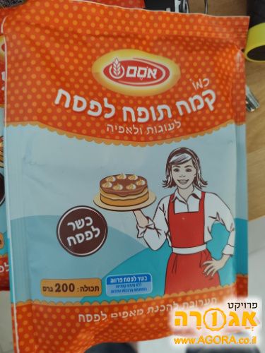 קמח תופח של אסם כשר לפסח