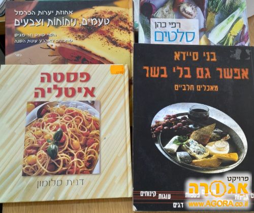 ספרי בישול - קבוצה 2