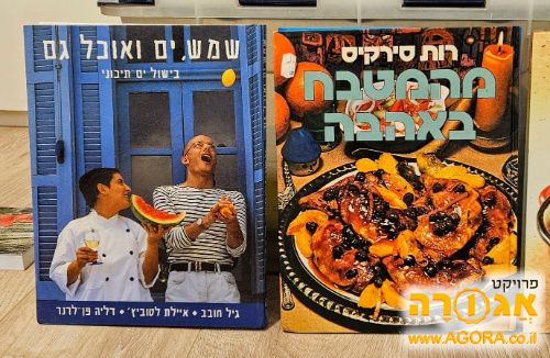 2 ספרי בישול
