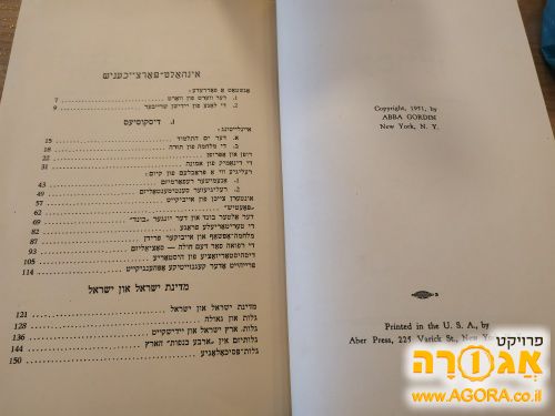 ספר באידיש של אבא גורדין