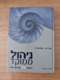 ספר "ניהול ממוקד"