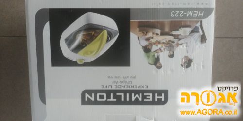 סיר טיגון ללא שמן - המילטון