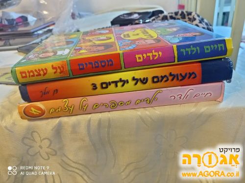 ספרי ילדים