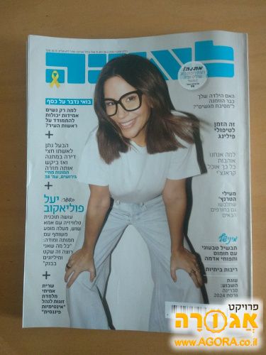 עיתוני לאשה