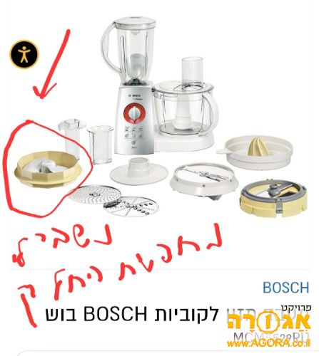 חלק חסר למיקסר בוש קוביות