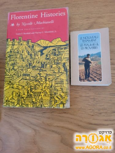 ספר של מקיאוולי והברית החדשה