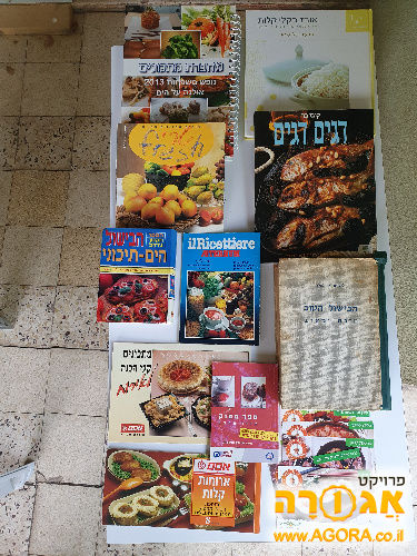 סיפריי בישול ומתכונים בעברית
