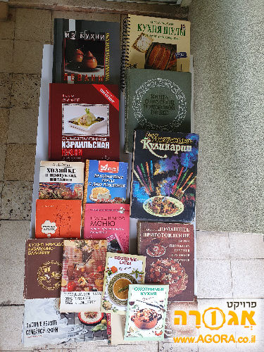 סיפריי בישול ומתכונים ברוסית