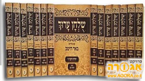 שולחן ערוך מהדורת כיס