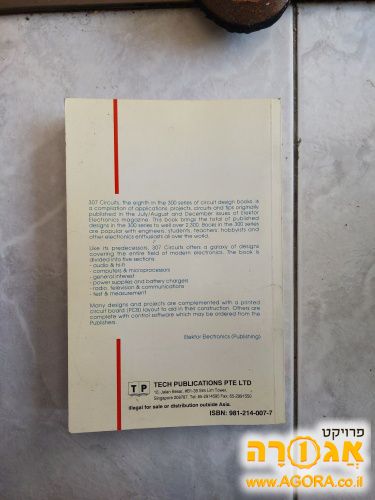 3 ספרי אלקטרוניקה