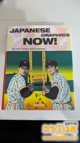 Japanese Graphics Now