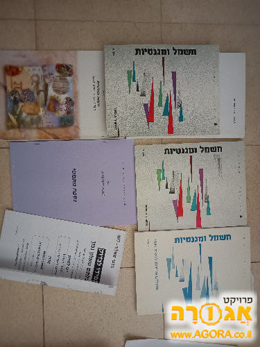 פיסיקה 2 - חשמל ומגנטיות - אדוואר פרסל ב