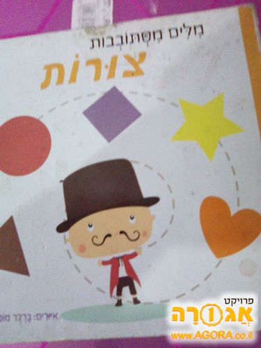 ספר קריאה צורות