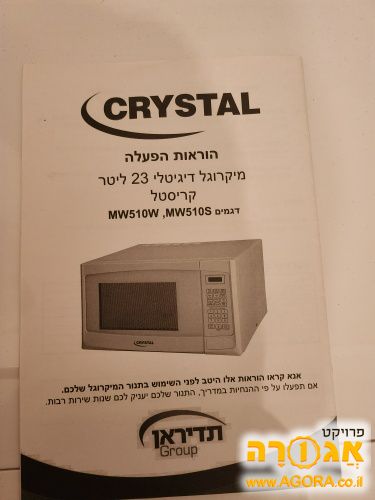 מיקרוגל
