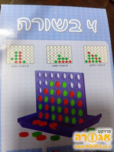 משחק 4 בשורה