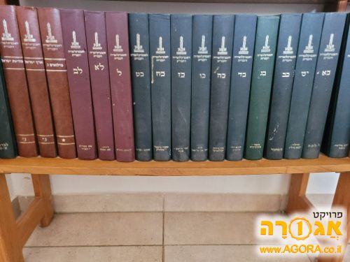 אנציקלופדיה עברית