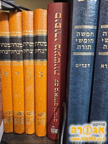 ספר מנחת יצחק - נדיר