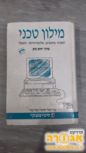 ספר - מילון טכני