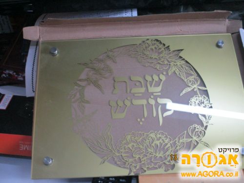 מגש זכוכית לחלה