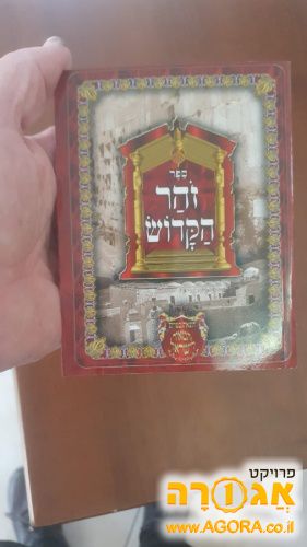 סט ספר הזוהר גודל כיס