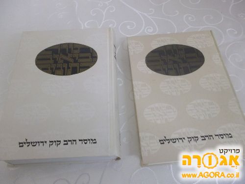 כרכים של תנ"ך דעת מקרא