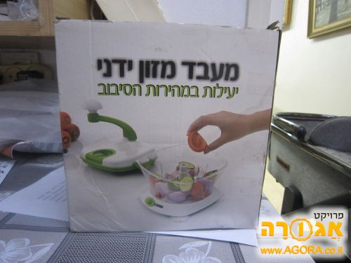 מעבד מזון ידני