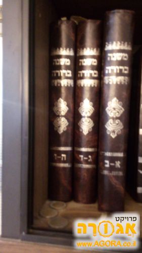 משנה ברורה ועד הישיבות
