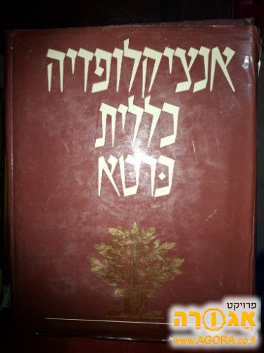 אנציקלופדיה כללית כרטא