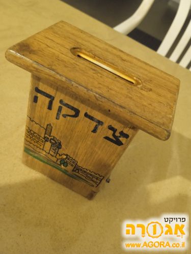 קופת צדקה