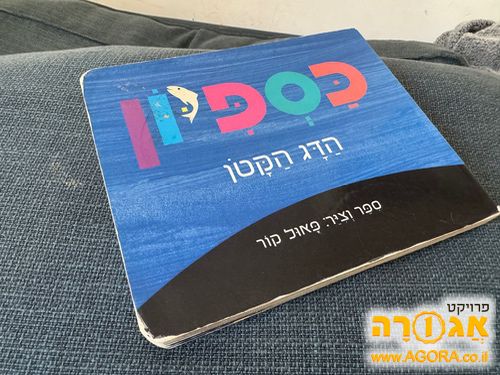 ספר כספיון