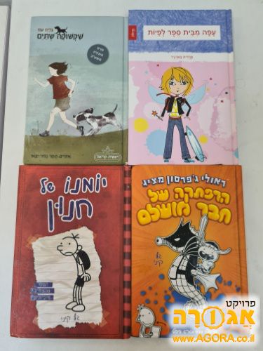 ספרי קריאה בית ספר יסודי