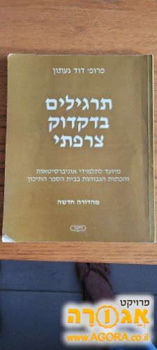 ספר לימוד דקדוק צרפתי