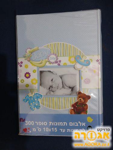 אלבום תמונות חדש