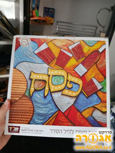 מצה שמורה